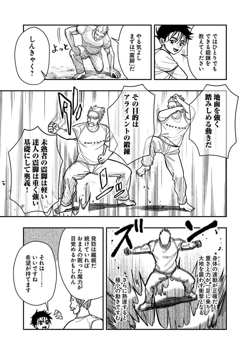 努力無双の転生エクソシスト 第3話 - 15