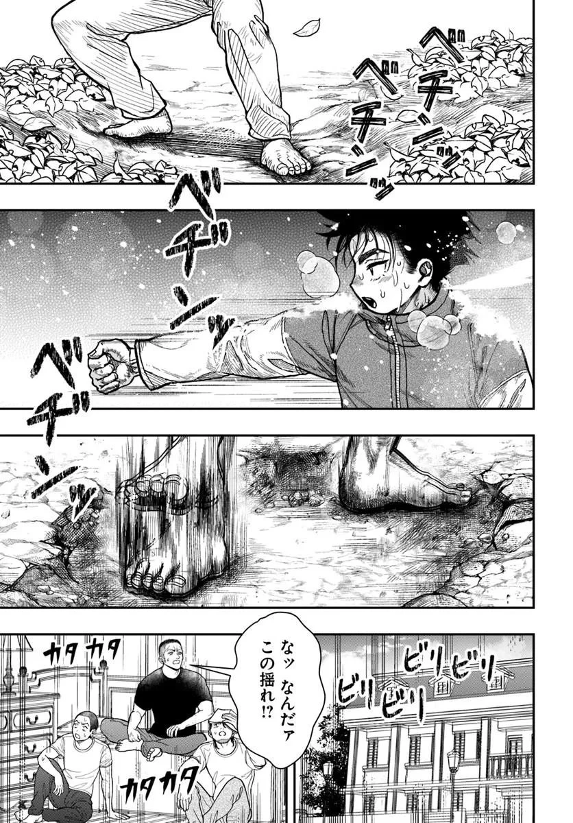 努力無双の転生エクソシスト 第3話 - 17