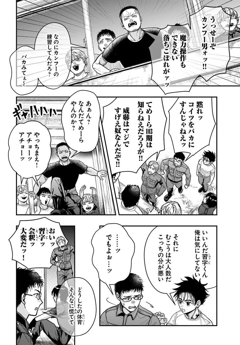 努力無双の転生エクソシスト 第3話 - 18