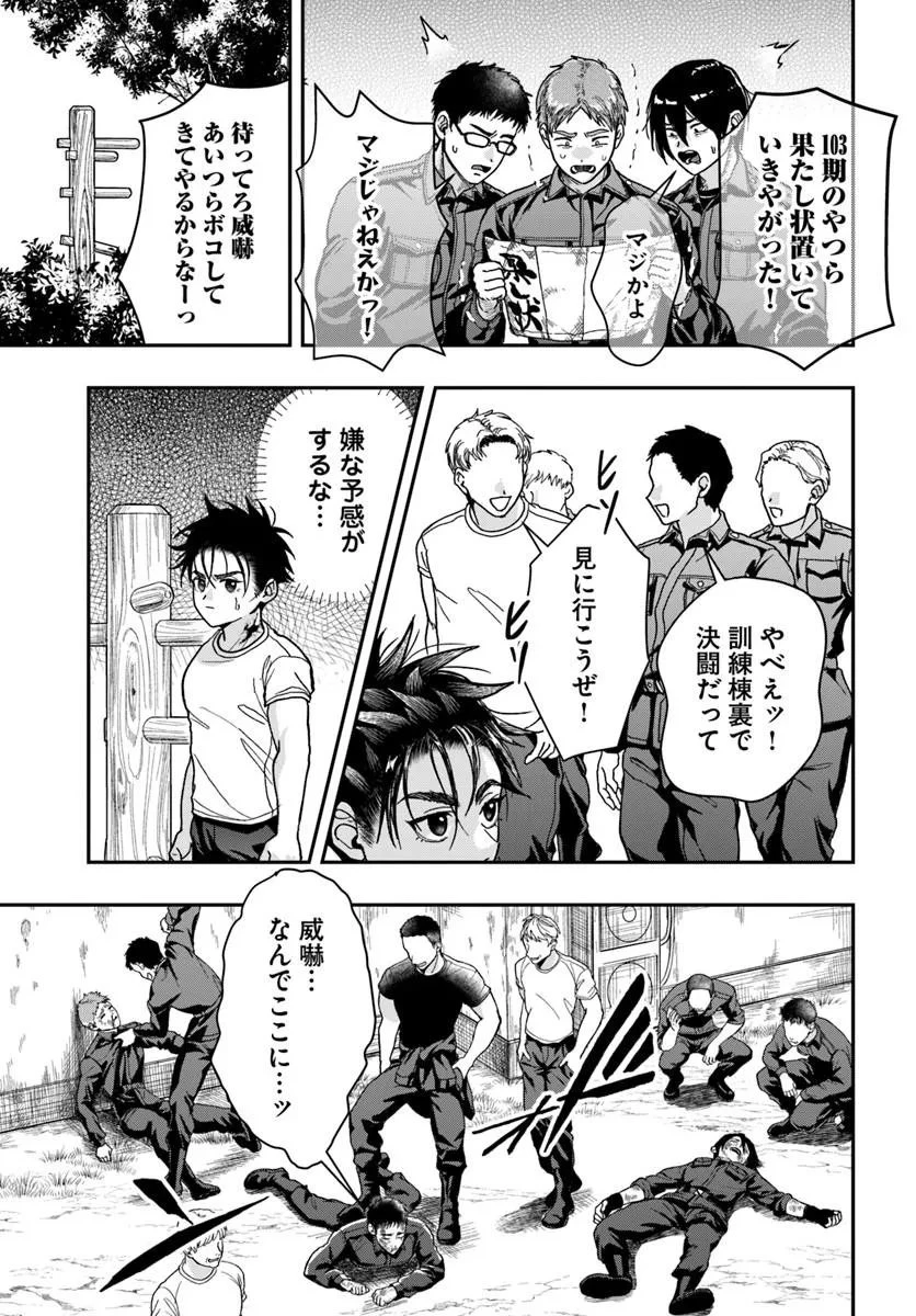 努力無双の転生エクソシスト 第3話 - 19