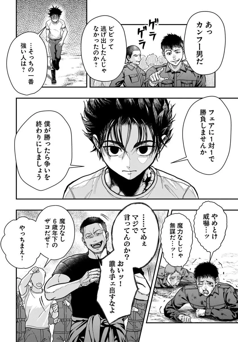 努力無双の転生エクソシスト 第3話 - 20