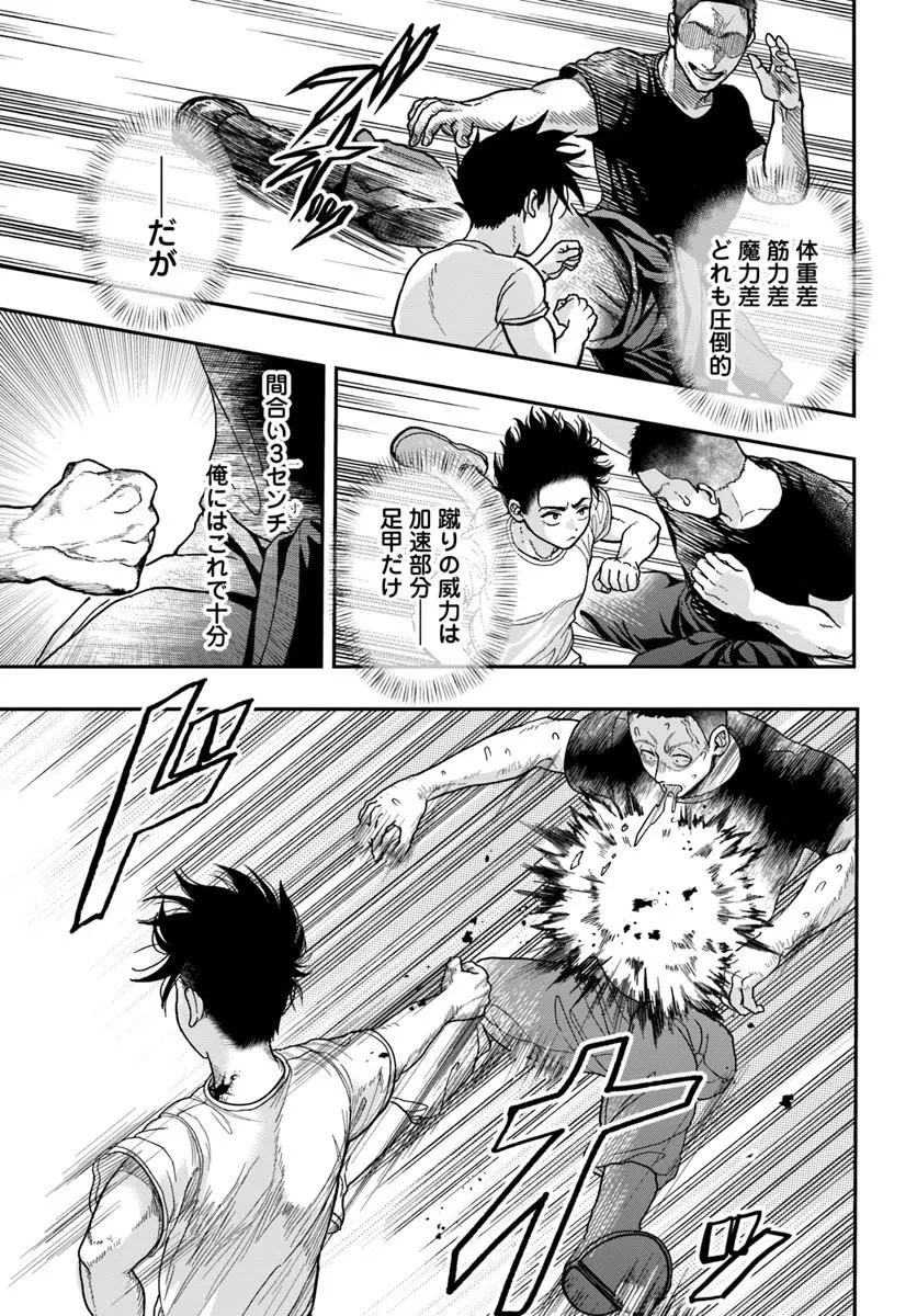 努力無双の転生エクソシスト 第3話 - 21