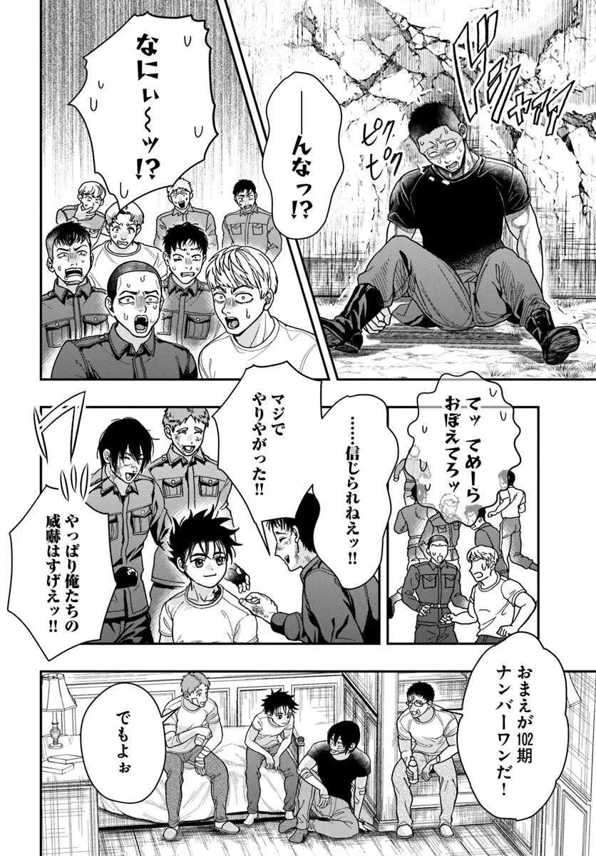 努力無双の転生エクソシスト 第3話 - 22