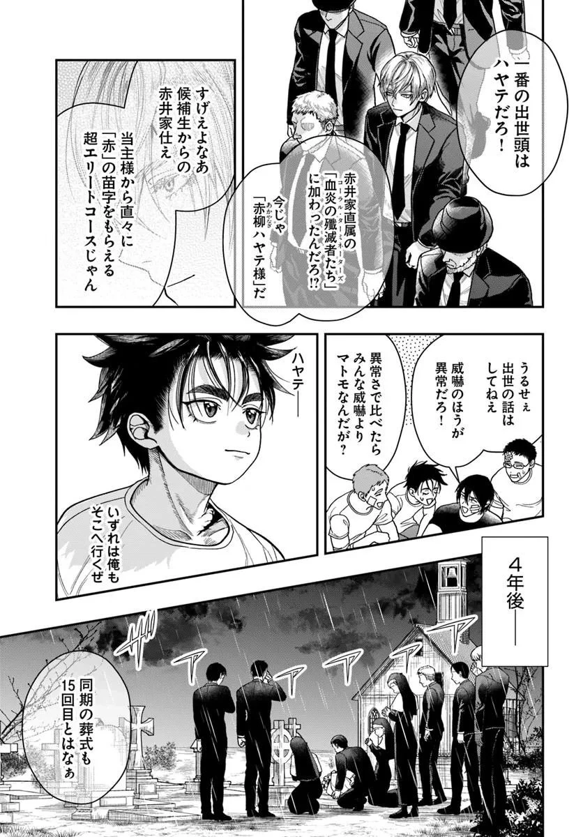 努力無双の転生エクソシスト 第3話 - 23