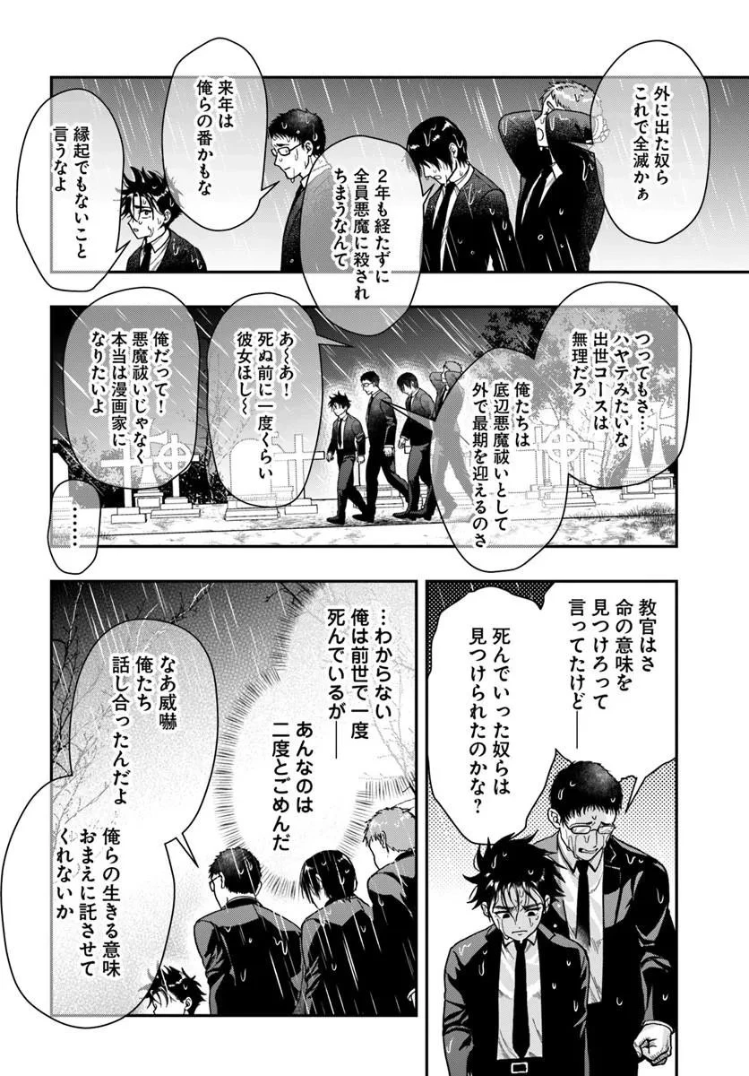 努力無双の転生エクソシスト 第3話 - 24