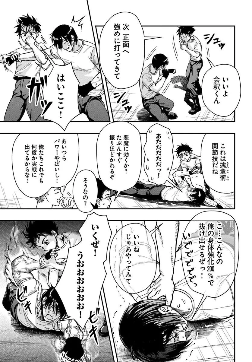 努力無双の転生エクソシスト 第3話 - 25