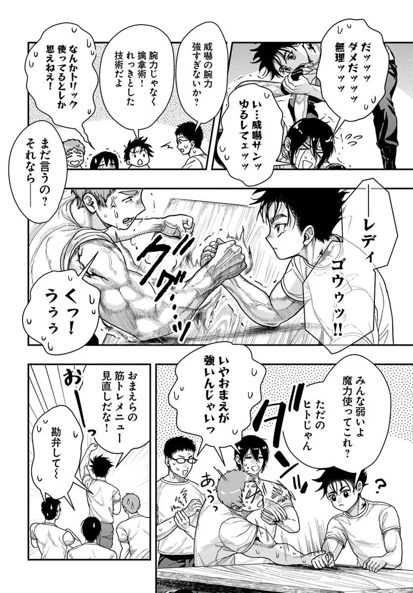 努力無双の転生エクソシスト 第3話 - 26