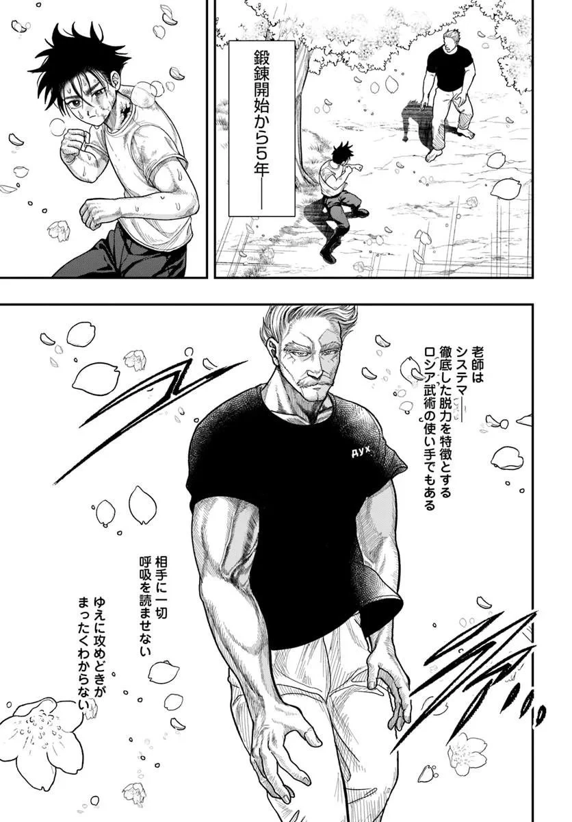 努力無双の転生エクソシスト 第3話 - 27