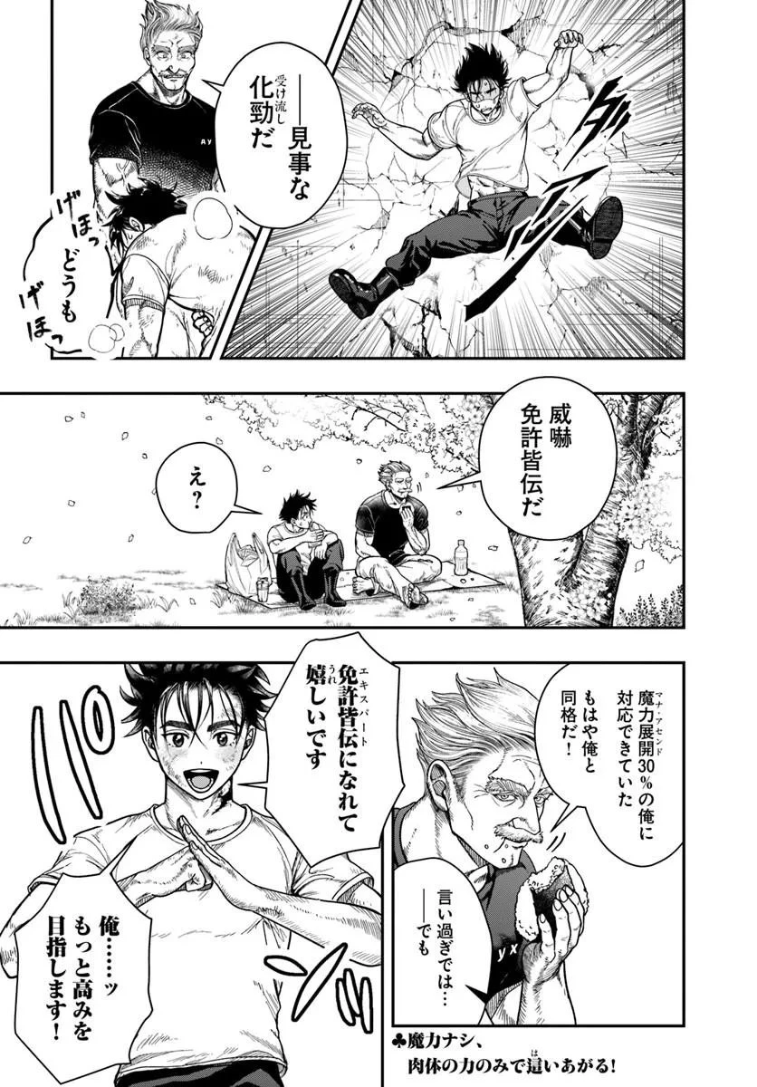 努力無双の転生エクソシスト 第3話 - 30