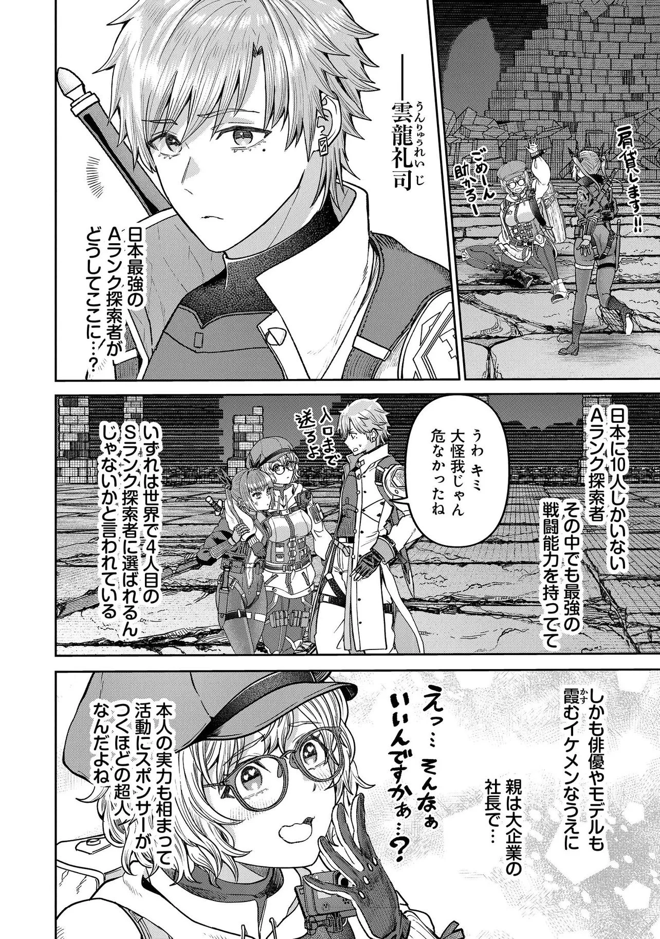 住んでる場所が田舎すぎて、ダンジョン探索者が俺一人なんだが? 第3話 - 2