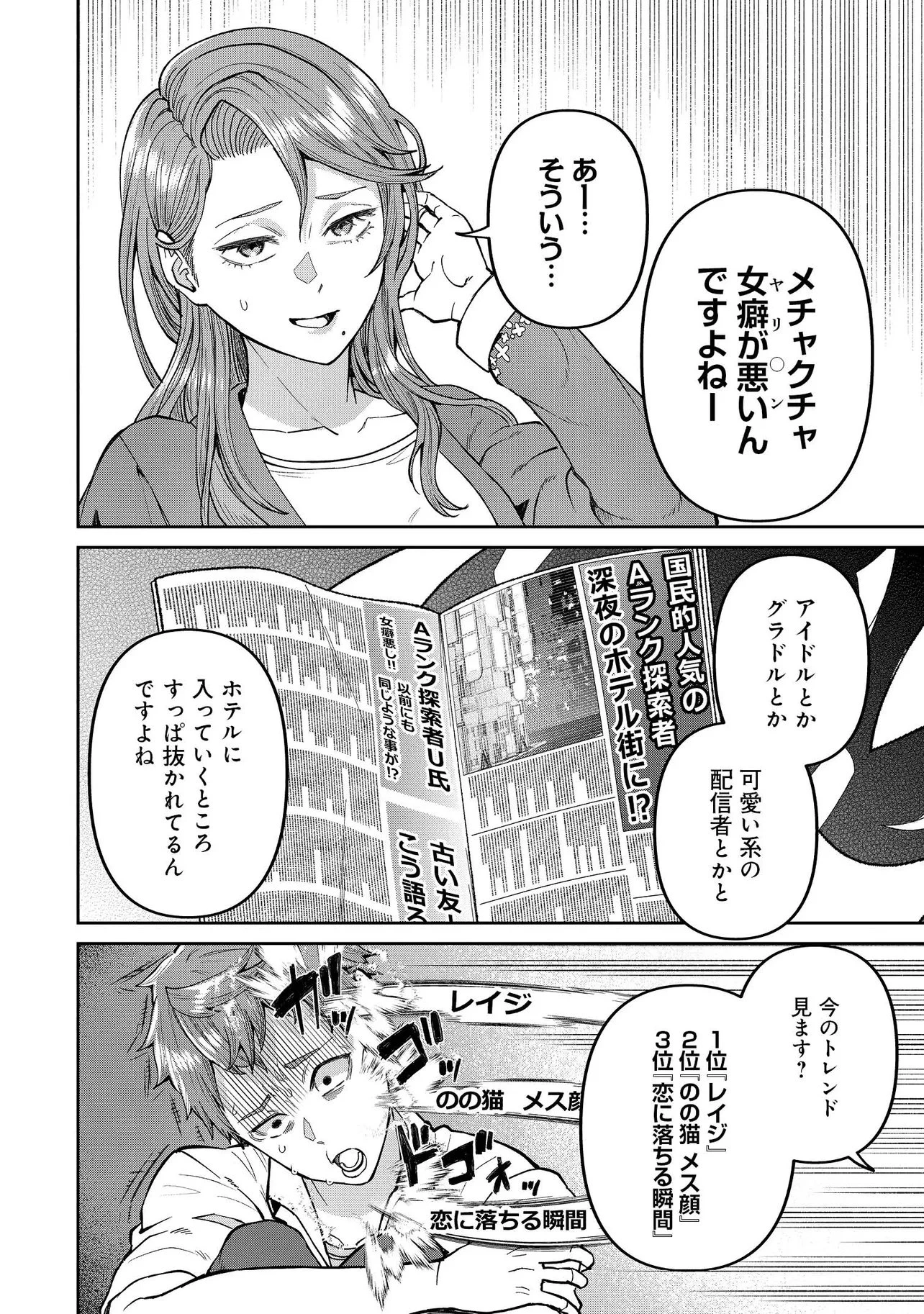 住んでる場所が田舎すぎて、ダンジョン探索者が俺一人なんだが? 第3話 - 12