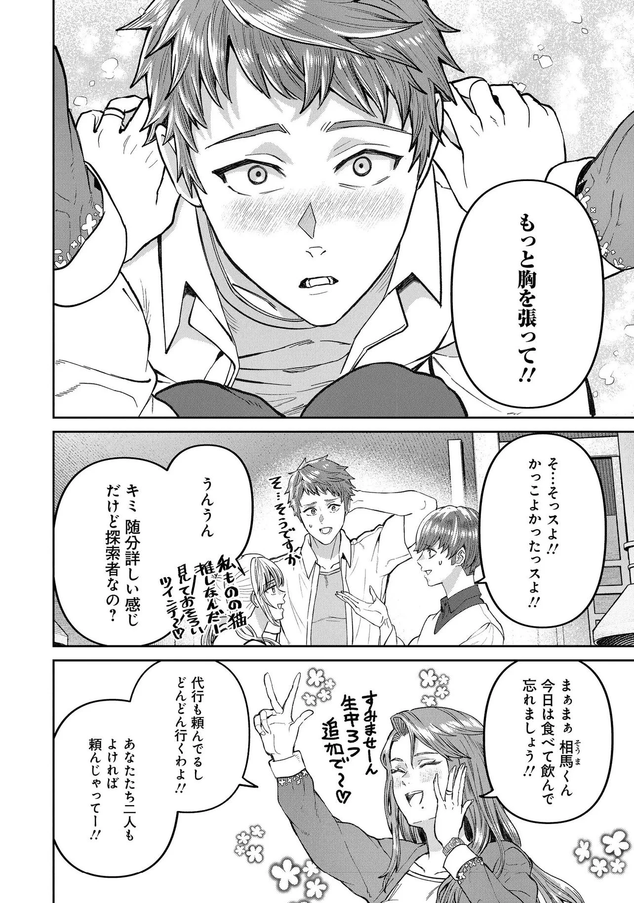 住んでる場所が田舎すぎて、ダンジョン探索者が俺一人なんだが? 第3話 - 14