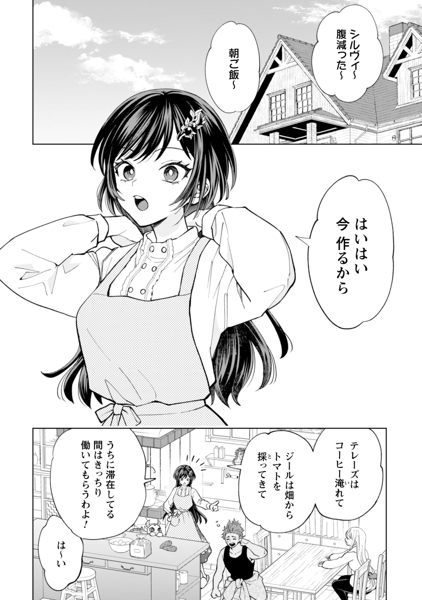 悪役令嬢はスローライフをエンジョイしたい!〜やっと婚約破棄されたのに、第二王子がめっちゃストーカーしてくるんですけど…〜 第23話 - 2