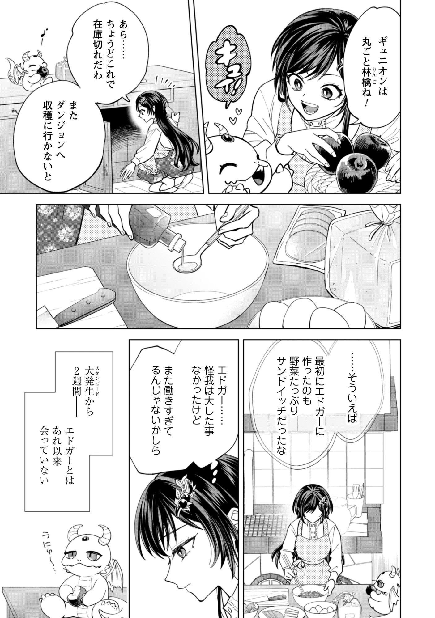 悪役令嬢はスローライフをエンジョイしたい!〜やっと婚約破棄されたのに、第二王子がめっちゃストーカーしてくるんですけど…〜 第23話 - 3