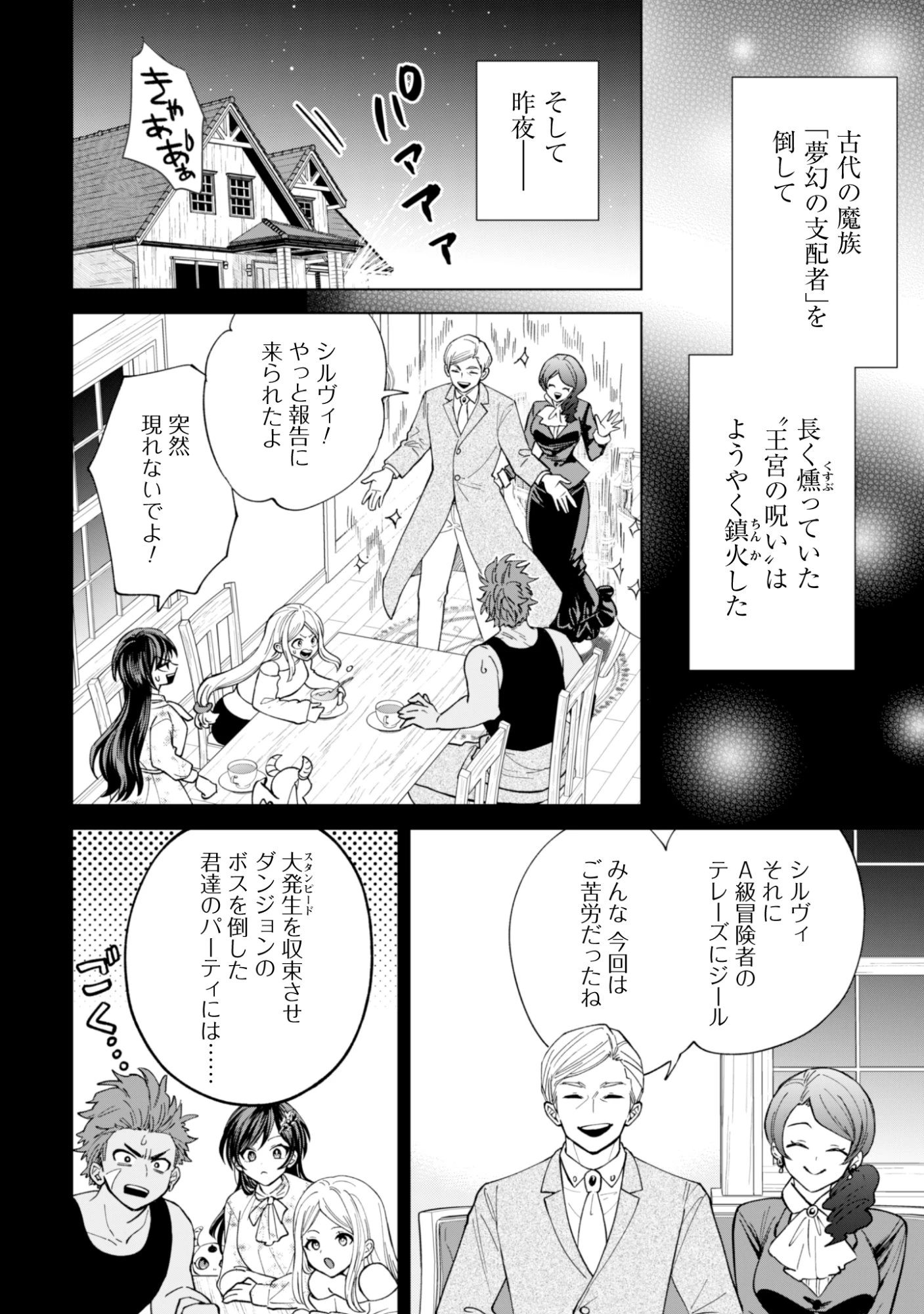 悪役令嬢はスローライフをエンジョイしたい!〜やっと婚約破棄されたのに、第二王子がめっちゃストーカーしてくるんですけど…〜 第23話 - 4