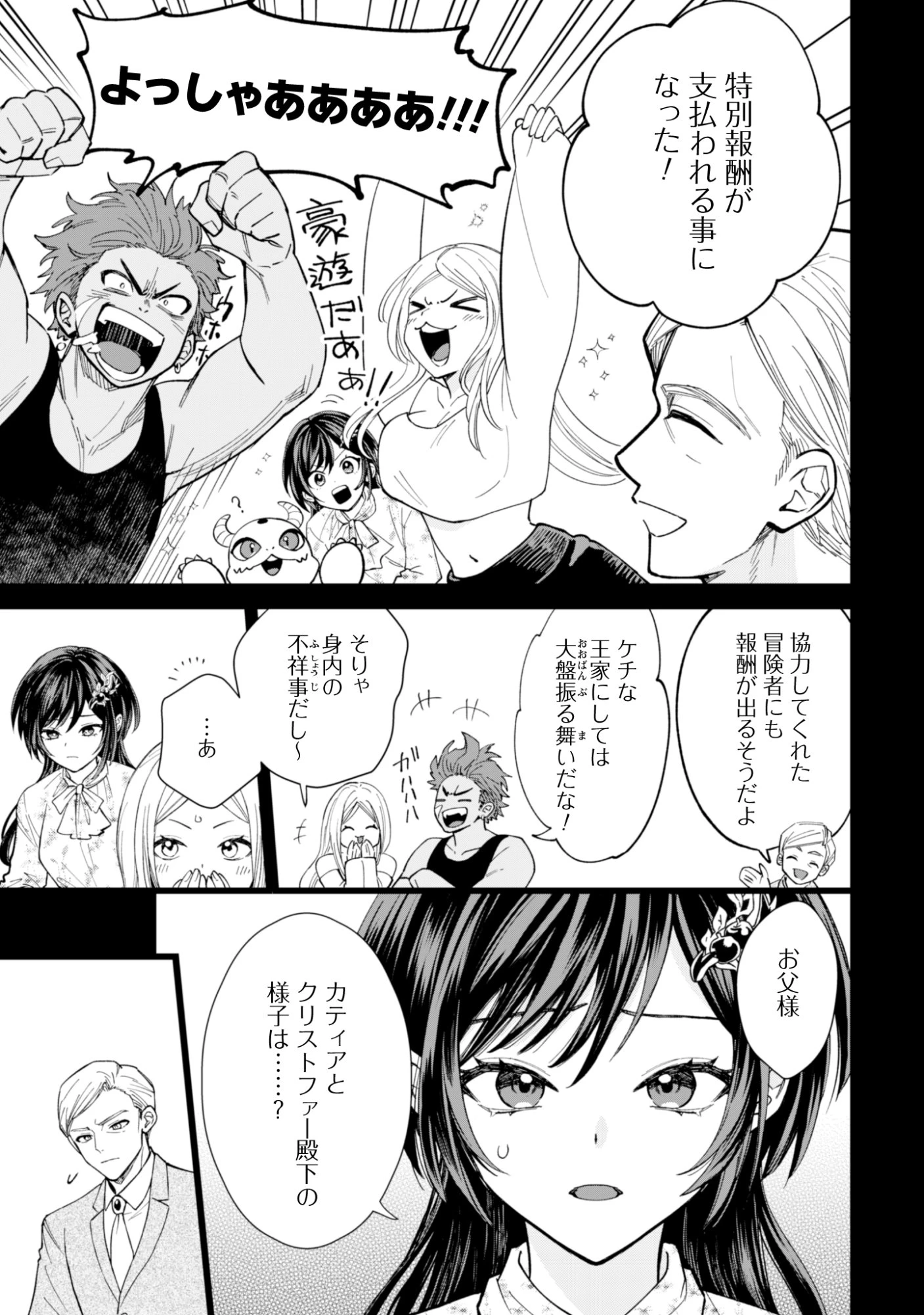 悪役令嬢はスローライフをエンジョイしたい!〜やっと婚約破棄されたのに、第二王子がめっちゃストーカーしてくるんですけど…〜 第23話 - 5