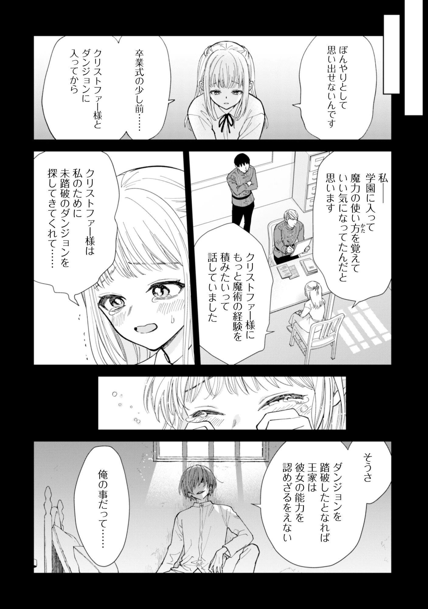 悪役令嬢はスローライフをエンジョイしたい!〜やっと婚約破棄されたのに、第二王子がめっちゃストーカーしてくるんですけど…〜 第23話 - 6