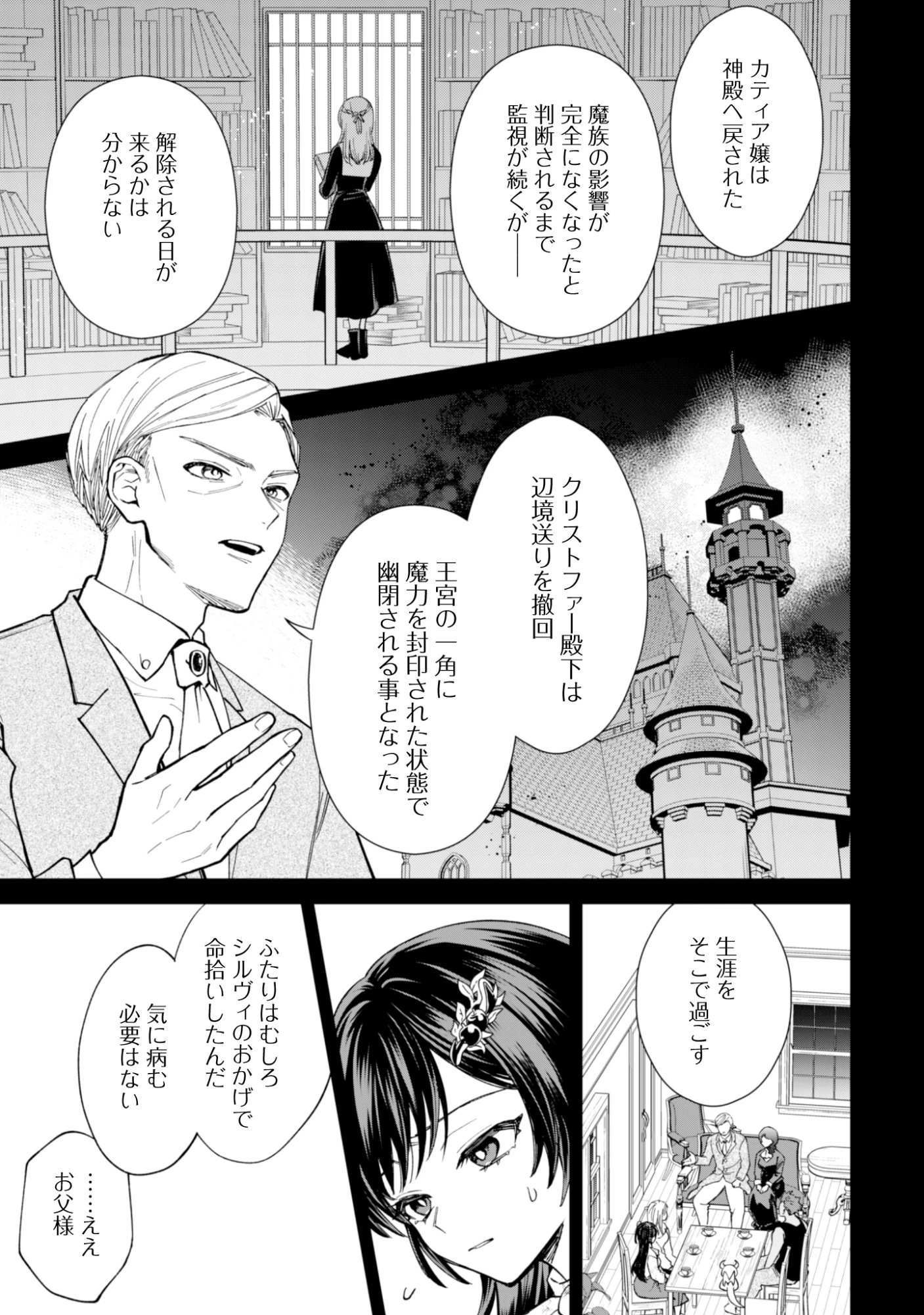 悪役令嬢はスローライフをエンジョイしたい!〜やっと婚約破棄されたのに、第二王子がめっちゃストーカーしてくるんですけど…〜 第23話 - 7