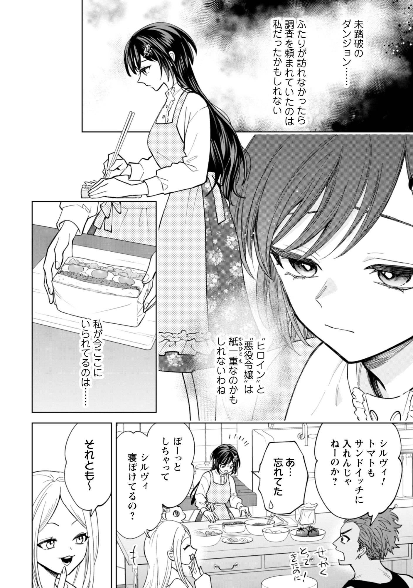 悪役令嬢はスローライフをエンジョイしたい!〜やっと婚約破棄されたのに、第二王子がめっちゃストーカーしてくるんですけど…〜 第23話 - 8