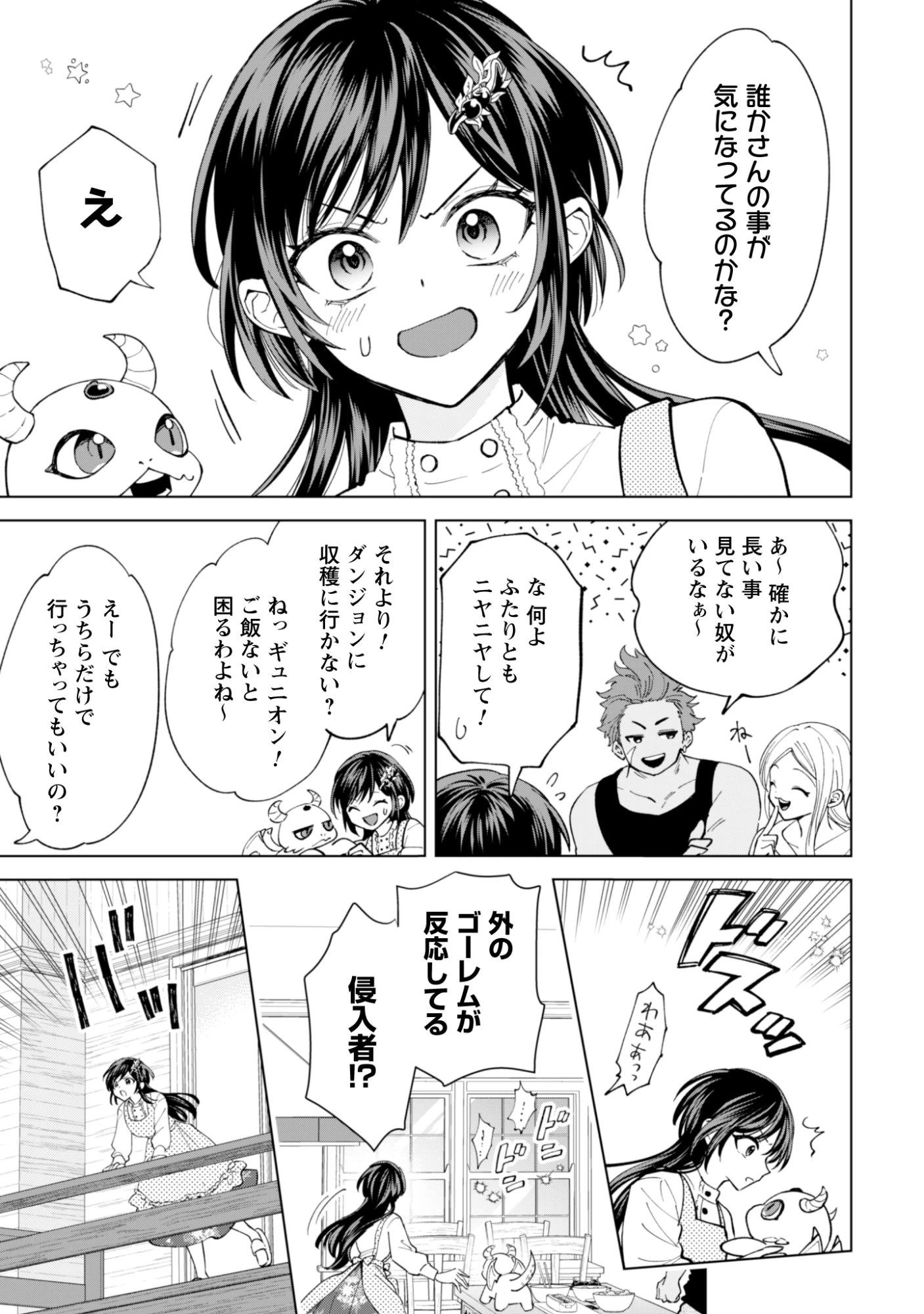 悪役令嬢はスローライフをエンジョイしたい!〜やっと婚約破棄されたのに、第二王子がめっちゃストーカーしてくるんですけど…〜 第23話 - 9