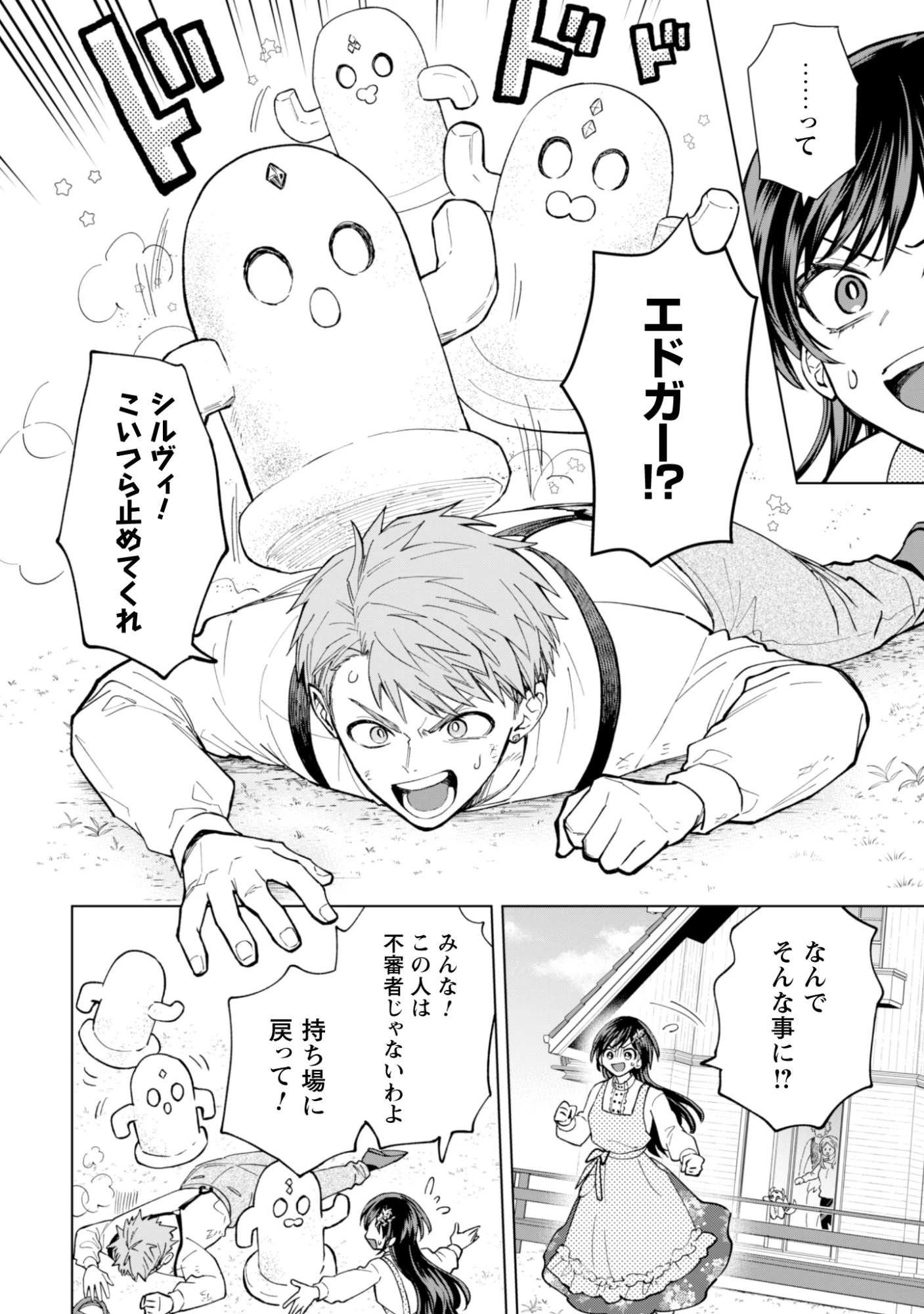 悪役令嬢はスローライフをエンジョイしたい!〜やっと婚約破棄されたのに、第二王子がめっちゃストーカーしてくるんですけど…〜 第23話 - 10