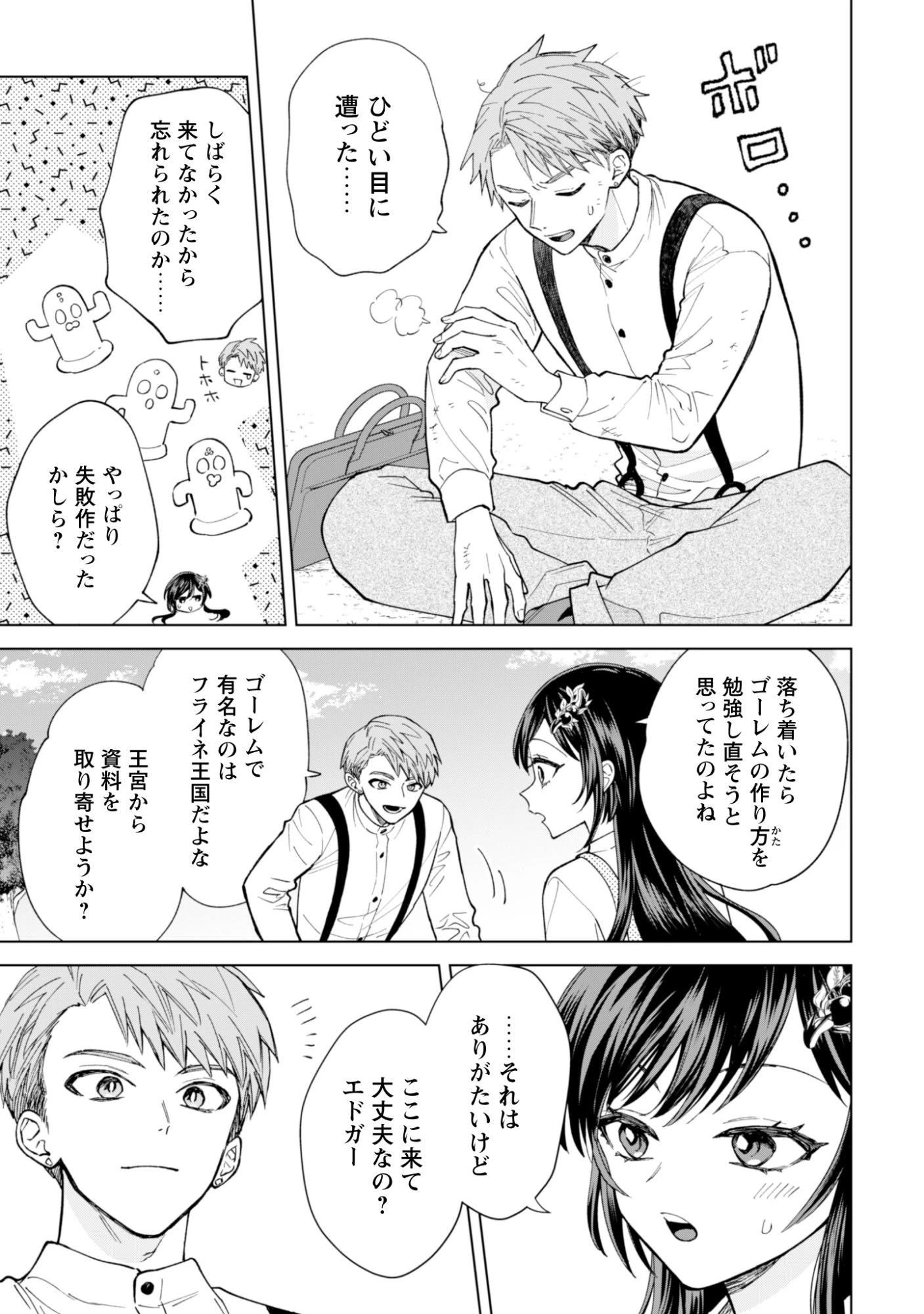 悪役令嬢はスローライフをエンジョイしたい!〜やっと婚約破棄されたのに、第二王子がめっちゃストーカーしてくるんですけど…〜 第23話 - 11