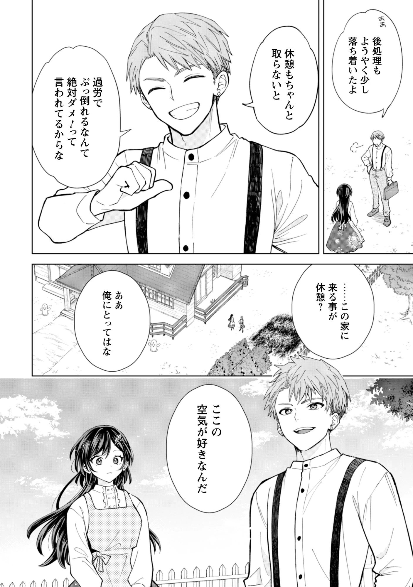 悪役令嬢はスローライフをエンジョイしたい!〜やっと婚約破棄されたのに、第二王子がめっちゃストーカーしてくるんですけど…〜 第23話 - 12