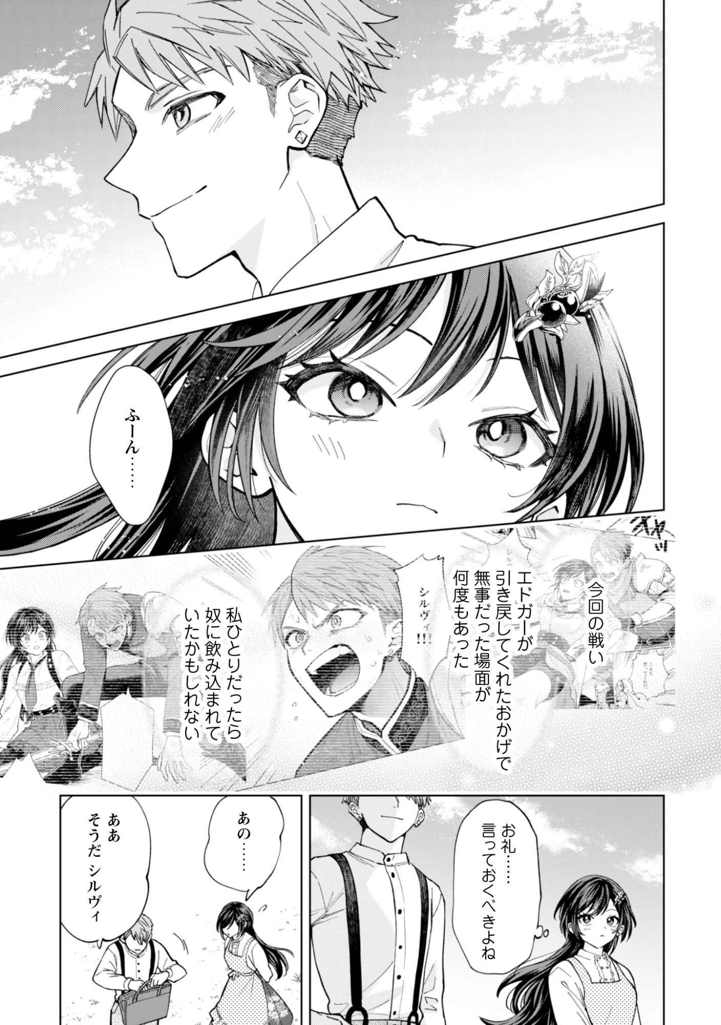 悪役令嬢はスローライフをエンジョイしたい!〜やっと婚約破棄されたのに、第二王子がめっちゃストーカーしてくるんですけど…〜 第23話 - 13