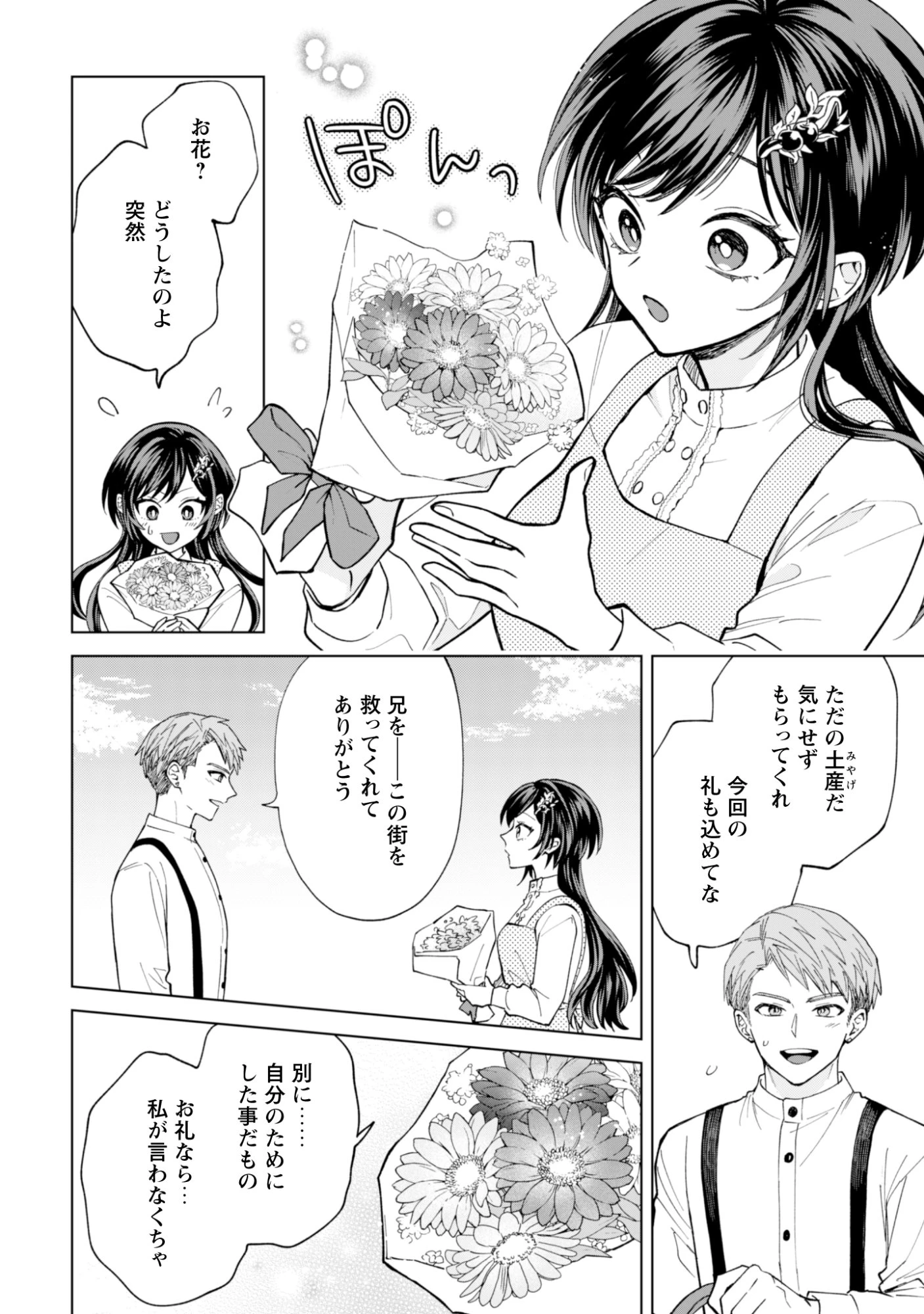 悪役令嬢はスローライフをエンジョイしたい!〜やっと婚約破棄されたのに、第二王子がめっちゃストーカーしてくるんですけど…〜 第23話 - 14