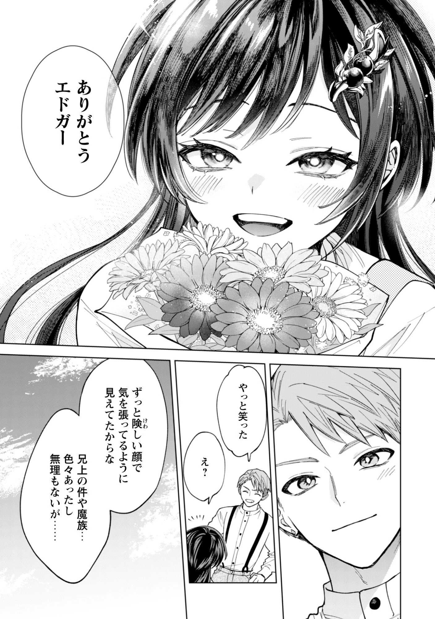 悪役令嬢はスローライフをエンジョイしたい!〜やっと婚約破棄されたのに、第二王子がめっちゃストーカーしてくるんですけど…〜 第23話 - 15