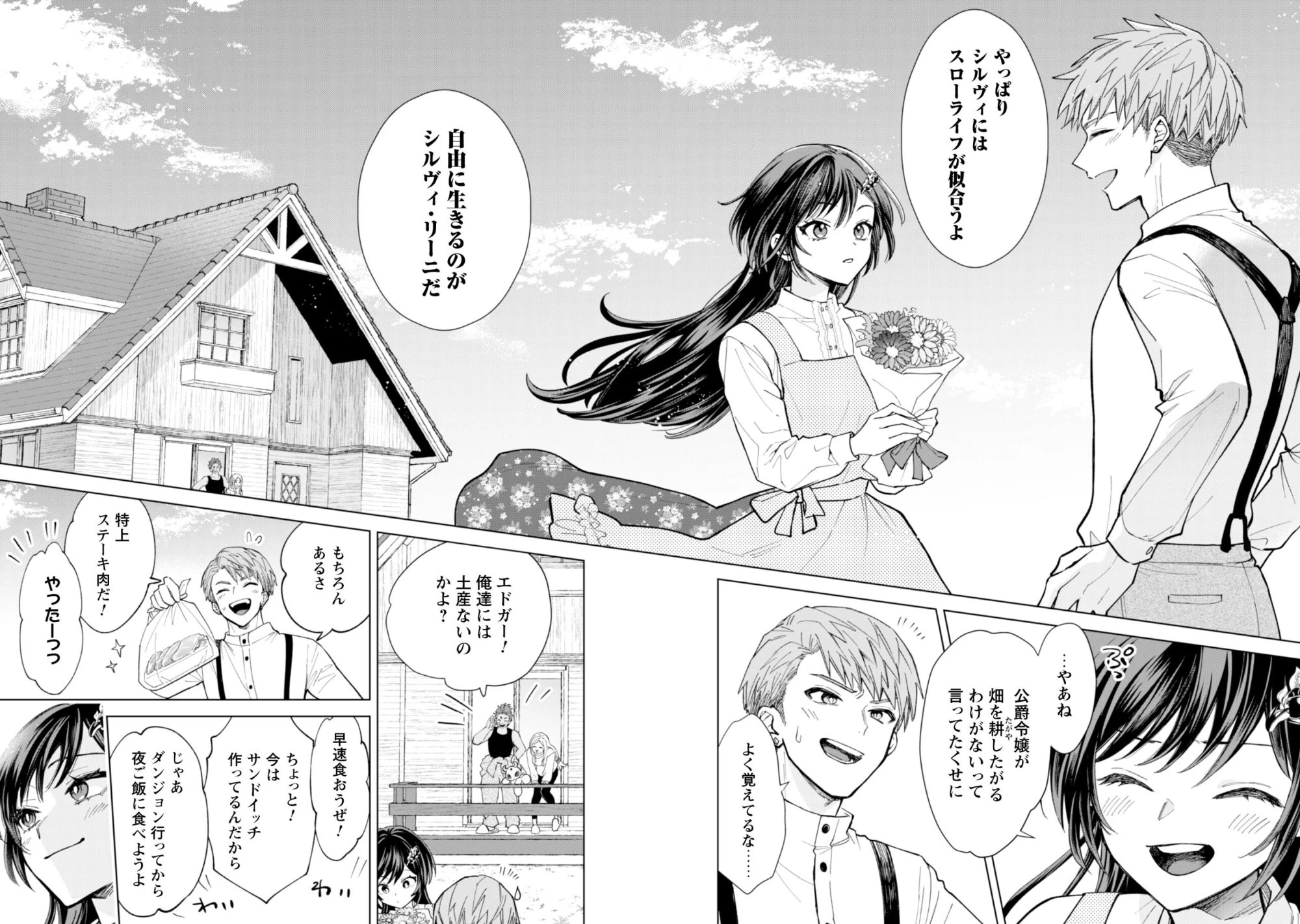 悪役令嬢はスローライフをエンジョイしたい!〜やっと婚約破棄されたのに、第二王子がめっちゃストーカーしてくるんですけど…〜 第23話 - 16