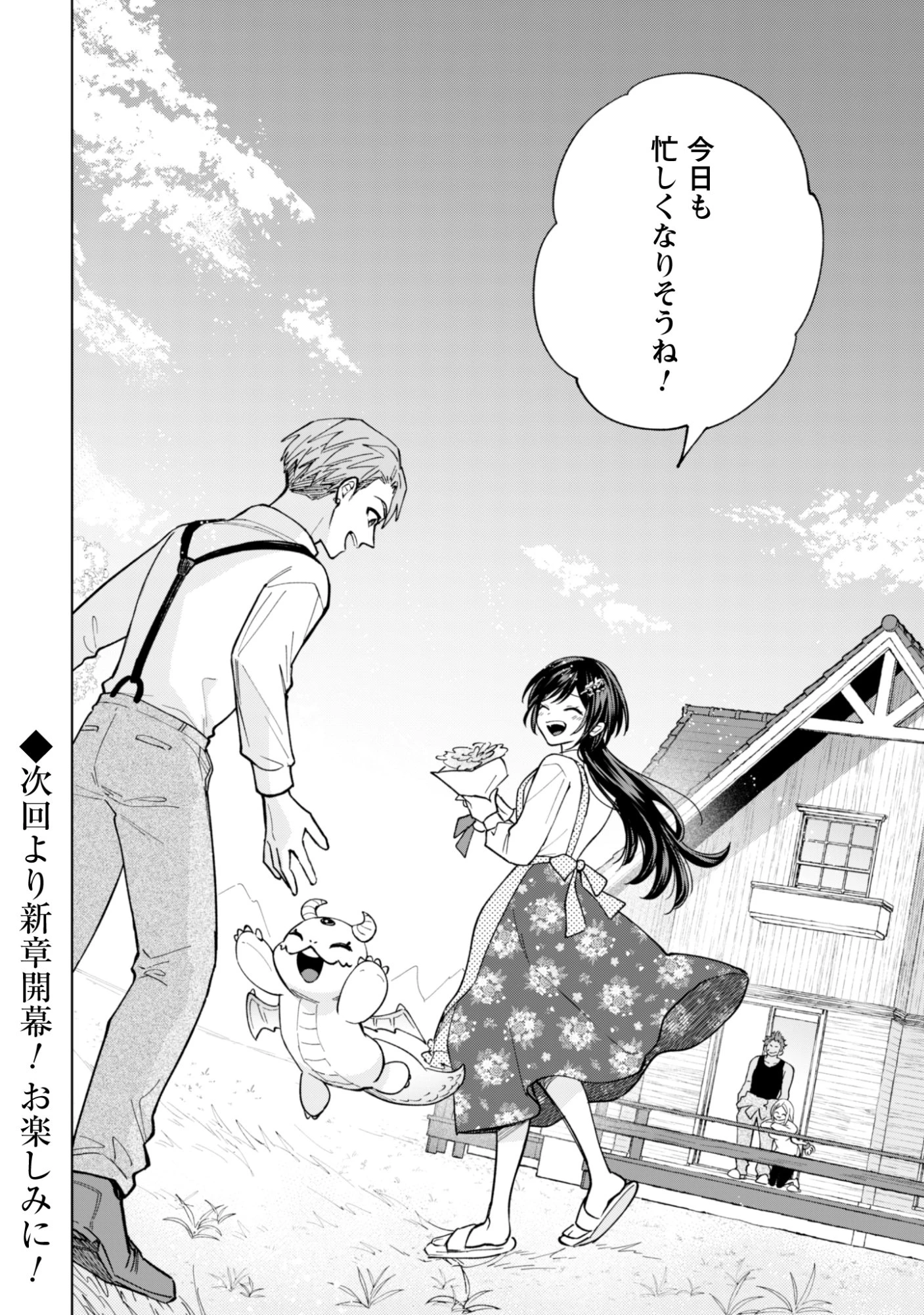 悪役令嬢はスローライフをエンジョイしたい!〜やっと婚約破棄されたのに、第二王子がめっちゃストーカーしてくるんですけど…〜 第23話 - 17