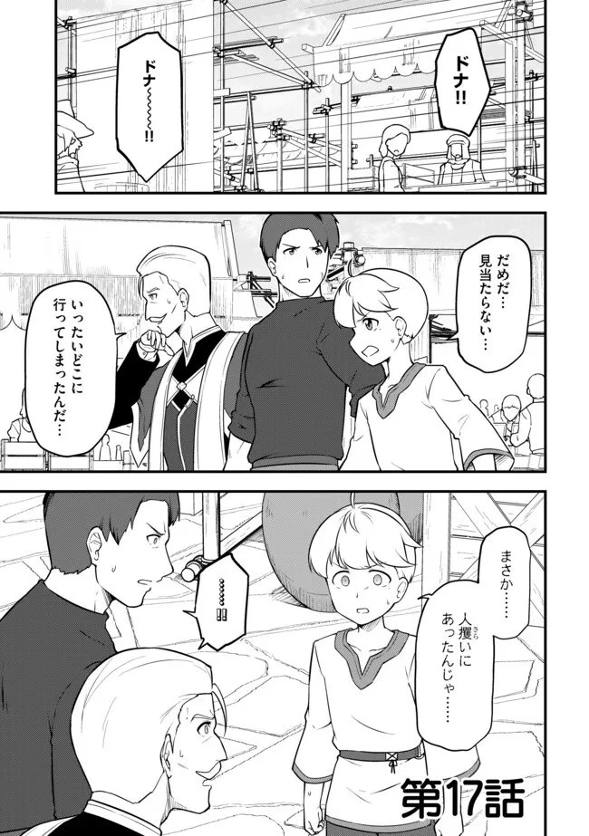 転生者は世間知らず～特典スキルでスローライフ!?～　コミック版 第17話 - 1