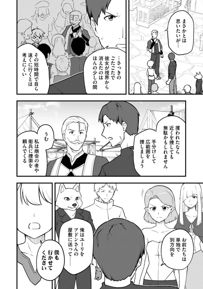 転生者は世間知らず～特典スキルでスローライフ!?～　コミック版 第17話 - 2