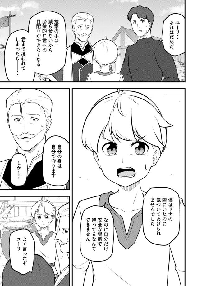 転生者は世間知らず～特典スキルでスローライフ!?～　コミック版 第17話 - 3