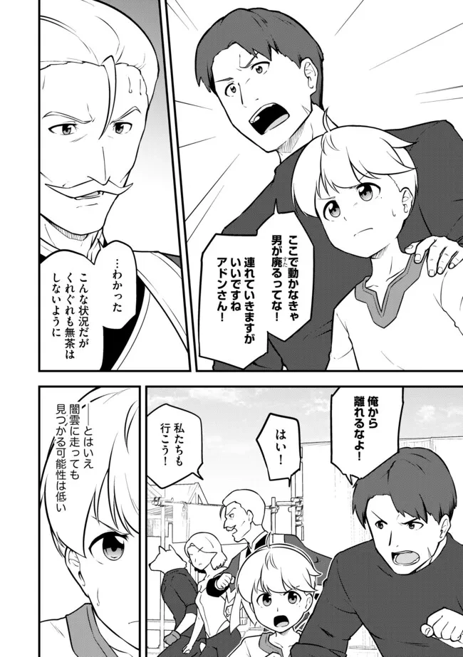 転生者は世間知らず～特典スキルでスローライフ!?～　コミック版 第17話 - 4