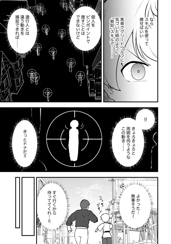 転生者は世間知らず～特典スキルでスローライフ!?～　コミック版 第17話 - 5