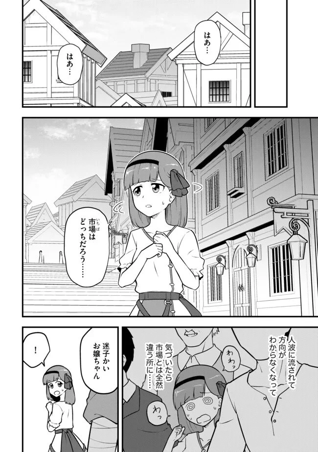 転生者は世間知らず～特典スキルでスローライフ!?～　コミック版 第17話 - 6