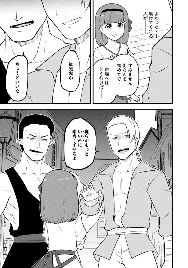 転生者は世間知らず～特典スキルでスローライフ!?～　コミック版 第17話 - 7