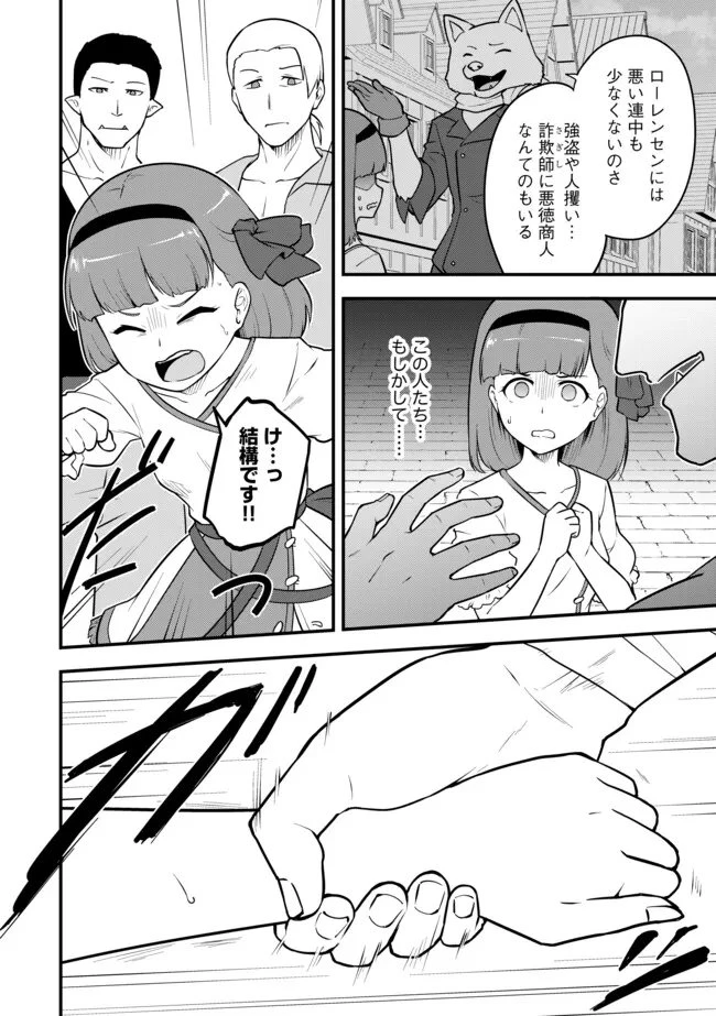 転生者は世間知らず～特典スキルでスローライフ!?～　コミック版 第17話 - 8