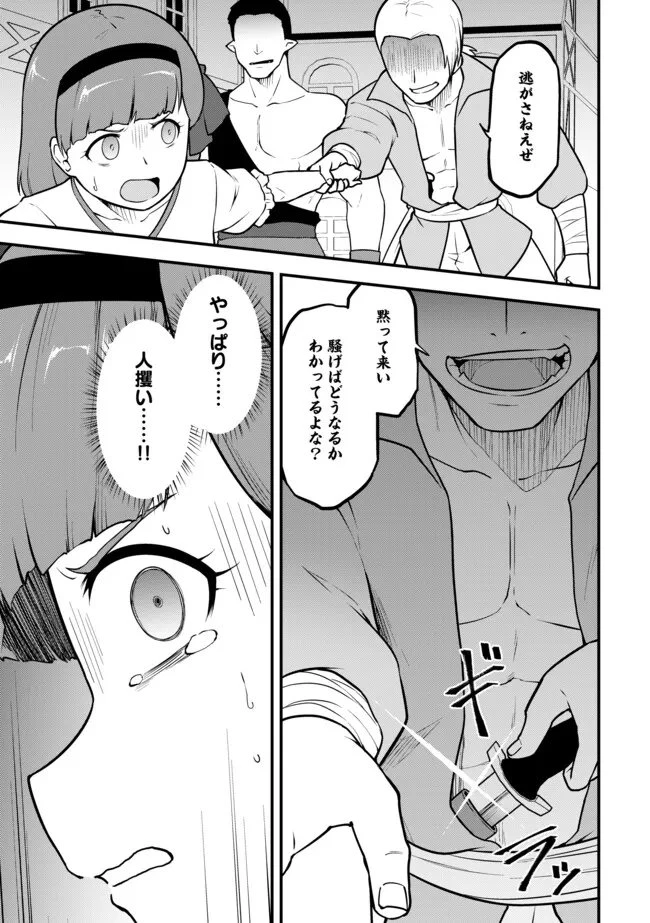 転生者は世間知らず～特典スキルでスローライフ!?～　コミック版 第17話 - 9