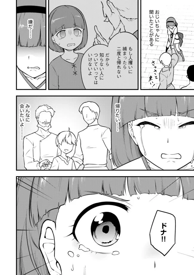 転生者は世間知らず～特典スキルでスローライフ!?～　コミック版 第17話 - 10