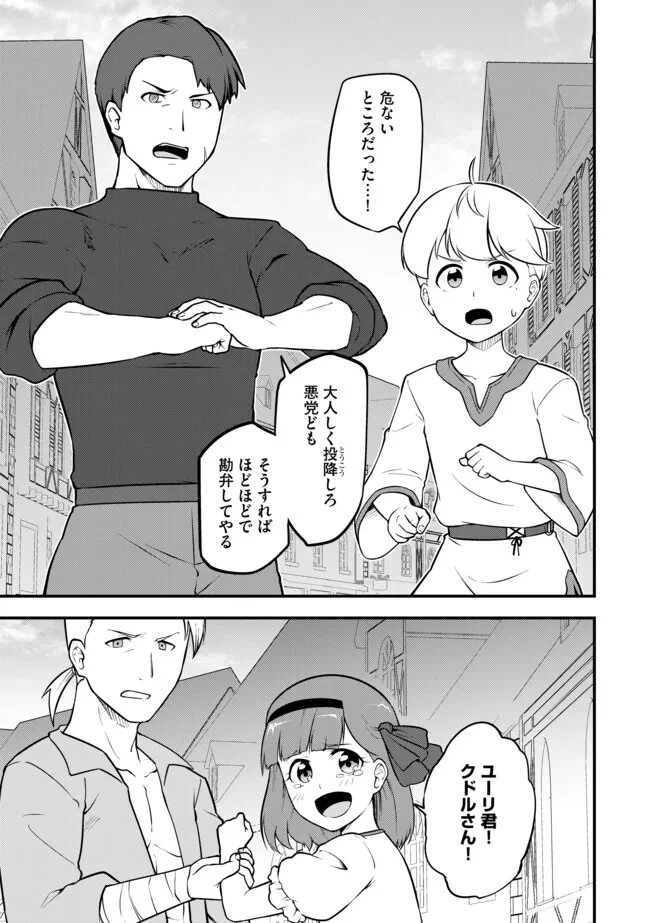 転生者は世間知らず～特典スキルでスローライフ!?～　コミック版 第17話 - 11