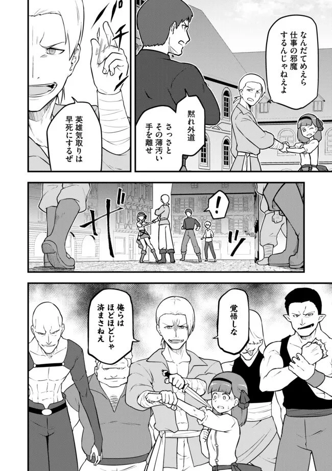 転生者は世間知らず～特典スキルでスローライフ!?～　コミック版 第17話 - 12