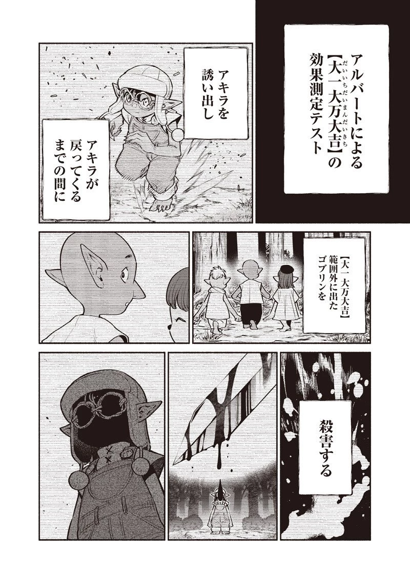 転生ゴブリンだけど質問ある？ 第143話 - 4