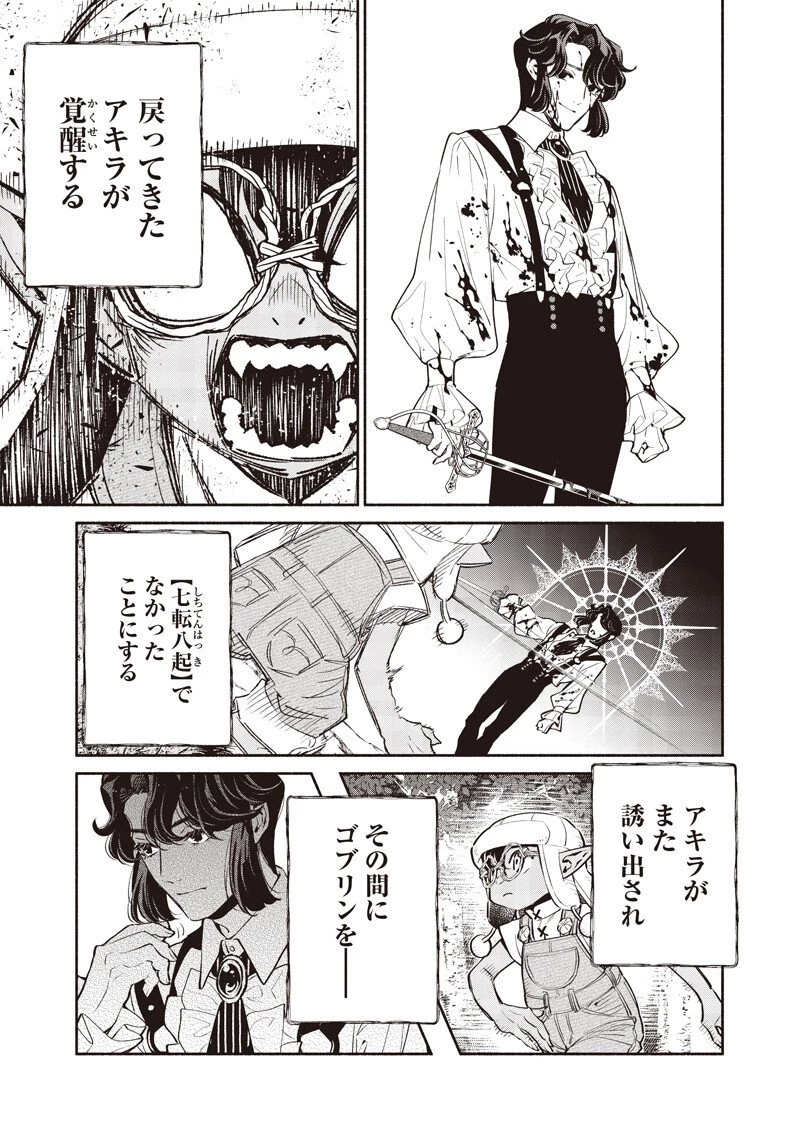 転生ゴブリンだけど質問ある？ 第143話 - 5