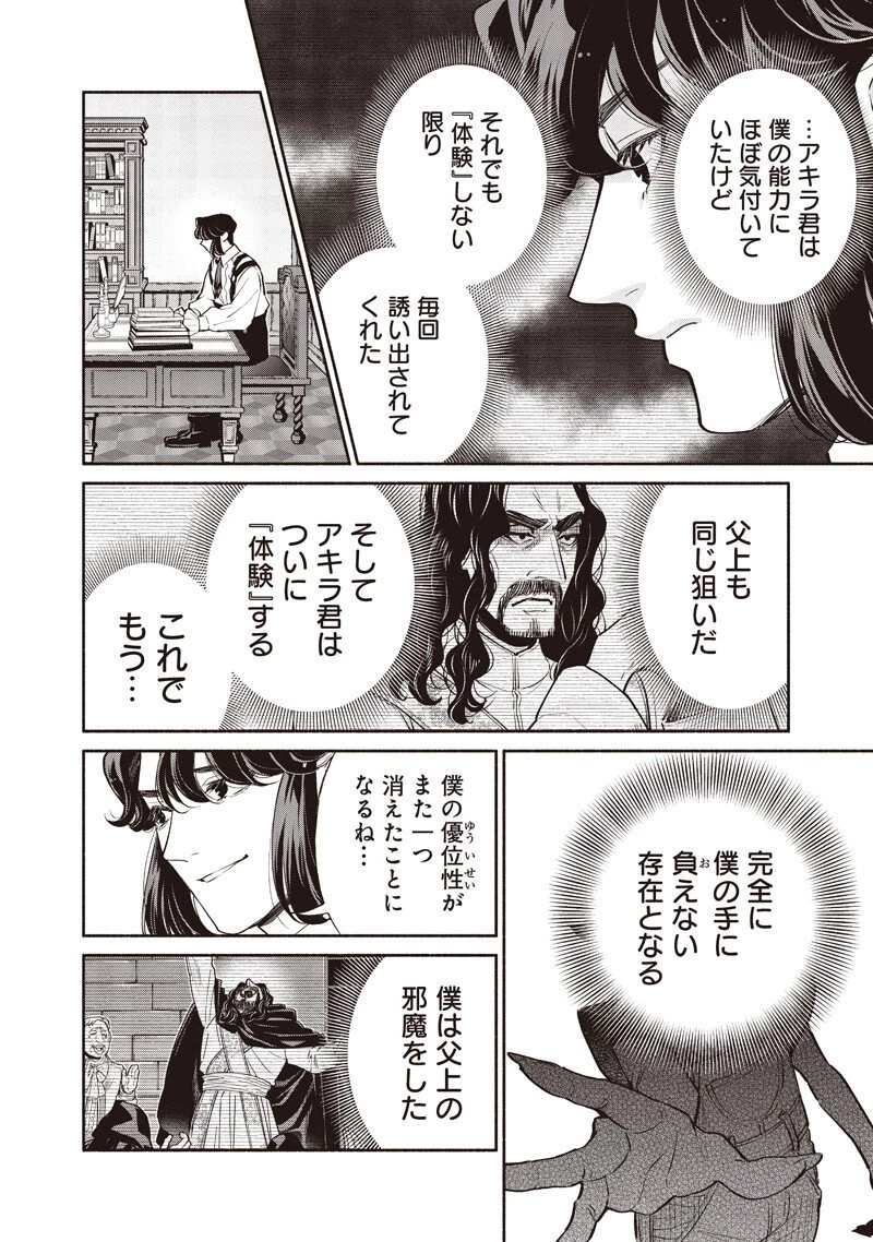 転生ゴブリンだけど質問ある？ 第143話 - 6