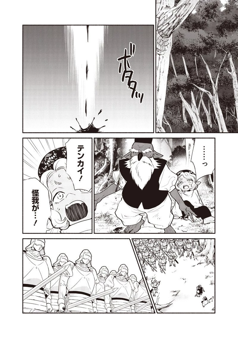 転生ゴブリンだけど質問ある？ 第143話 - 8