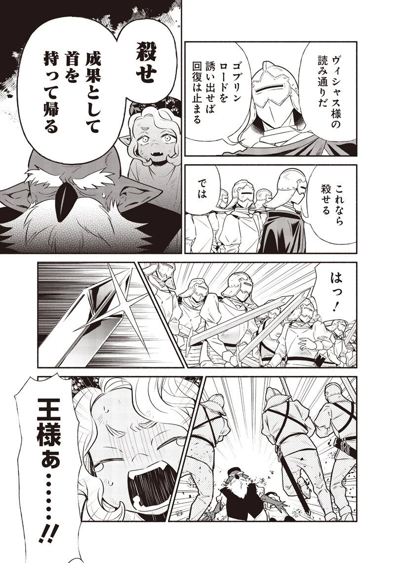 転生ゴブリンだけど質問ある？ 第143話 - 9