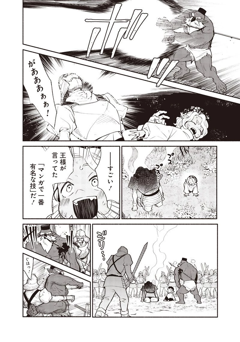 転生ゴブリンだけど質問ある？ 第143話 - 18